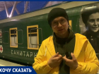 Сочинец поделился впечатлениями о иммерсионной выставке «Поезд Победы»