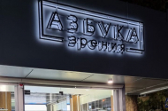 Согласование вывески - 
