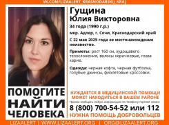 В Сочи разыскивают молодую женщину, которая нуждается в медицинской помощи