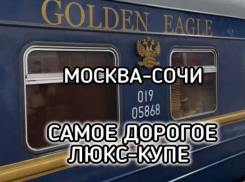 Как выглядит самое дорогое купе в поезде Москва – Сочи стоимостью более 100 тысяч рублей