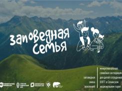 В Сочи объявили о старте проекта «Заповедная семья», который укрепляет преемственность поколений