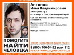 29-летний мужчина пропал в Сочи
