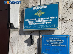 Два лже-полицейских из Сочи обманули женщину на 7 миллионов рублей