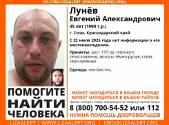 35-летний мужчина пропал в Сочи
