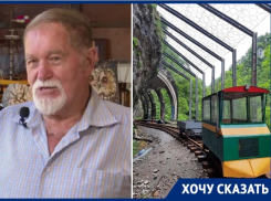 Ученый Академии естествознания выступил против запуска экскурсионного паровозика в ущелье Ахцу Сочи