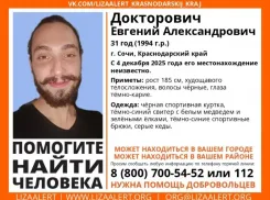 31-летний мужчина пропал в Сочи