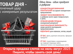 Товар дня в «Блокнот Сочи» — мощный импульс для ваших продаж