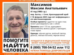  В Сочи снова ищут мужчину с ментальными проблемами 