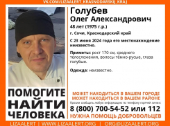 В Сочи уже две недели не могут найти 48-летнего мужчину.