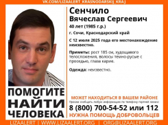 40-летний Вячеслав Сенчило пропал в Сочи