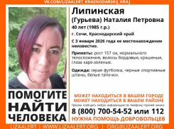 40-летняя женщина пропала в Сочи после Нового года