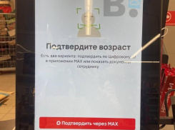 Россияне начали подтверждать возраст с помощью МАХ в магазинах Сочи
