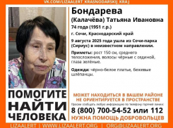 74-летняя пенсионерка без вести пропала после посещения Сочи Парка