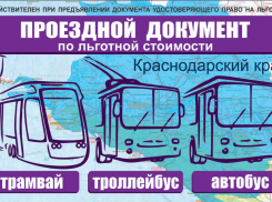 Ждем подорожание льготных проездов на территории Краснодарского края