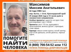 В Сочи вновь пропал 42-летний инвалид по зрению
