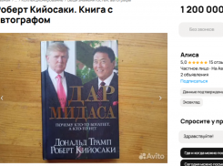За 1,2 миллиона в Сочи продают книгу президента Америки