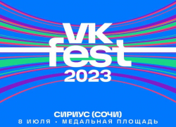 VK Fest анонсировал финальный лайнап Сочи — гостей ждёт множество активностей и тематические зоны