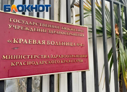 Пациенты краевой больницы в Сочи массово пожаловались на отсутствие отопления 