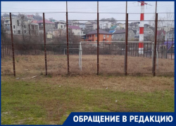 1, 6 миллионов рублей жителям Сочи выделили на обустройство спортплощадки, но остался пустырь