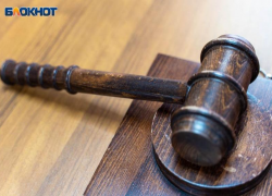 Жителя Сочи отправили в колонию строгого режима за оскорбление судьи