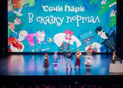 Более тысячи гостей увидели премьеру мультфильма в Сочи Парке 