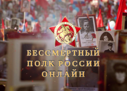 Бессмертный полк. Онлайн-трансляция