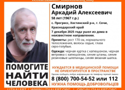 В Сочи пропал мужчина в резиновых шлепках, который не ориентируется в пространстве