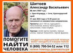 В Сочи бесследно пропал 86-летний пенсионер
