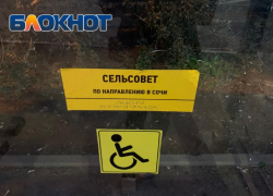 В Сочи обсудили, как улучшить жизнь людей с инвалидностью