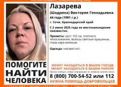 44-летняя женщина пропала в Сочи
