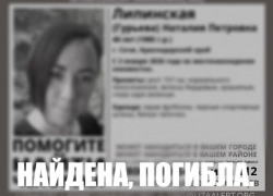 Мать четверых детей, пропавшую после Нового года в Сочи, нашли мертвой