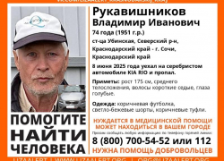 74-летний пенсионер выехал в Сочи и пропал 