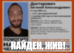 Нашли пропавшего в Сочи Евгения Докторовича