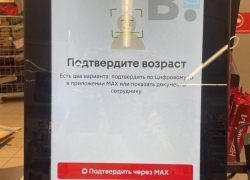 Россияне начали подтверждать возраст с помощью МАХ в магазинах Сочи