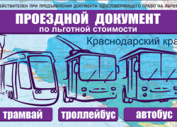 Ждем подорожание льготных проездов на территории Краснодарского края