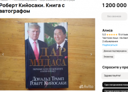 За 1,2 миллиона в Сочи продают книгу президента Америки
