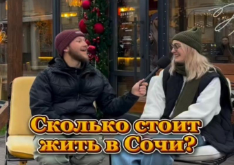 Кредиты, долги: девушка рассказала, сколько стоит жизнь в Сочи