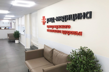 Центр мужского и женского здоровья в Сочи