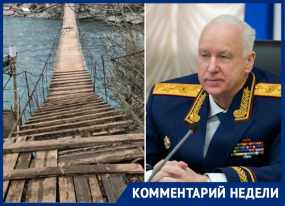 После публикации «Блокнот», Бастрыкин заинтересовался ситуацией, когда дети должны идти по аварийному подвесному мосту в школу Сочи