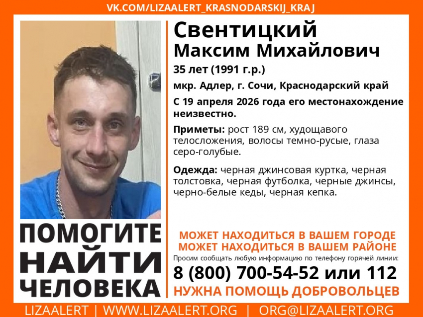 35-летний мужчина пропал в Сочи