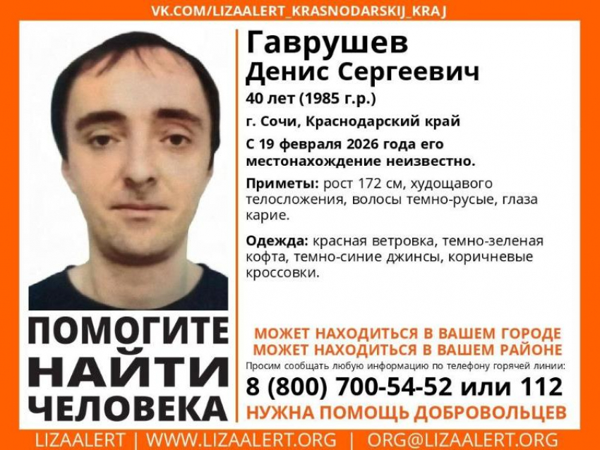 40-летний мужчина пропал в Сочи
