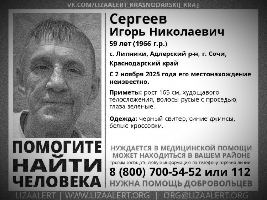 Погиб мужчина, пропавший 3 недели назад в селе Липники Сочи