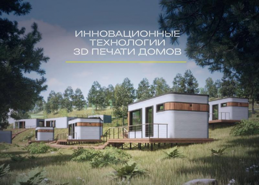 Компания Print Home 3D* — новое направление в строительстве