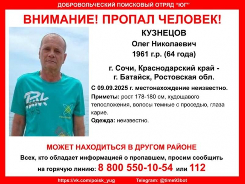 64-летнего мужчину, бесследно пропавшего три недели назад, ищут в Сочи