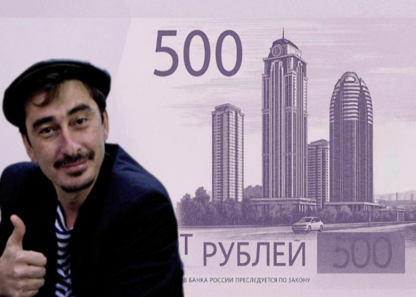 Звезда сочинского сериала «Непосредственно Каха» поддержал Грозный-Сити в голосовании за новую 500-рублевую купюру