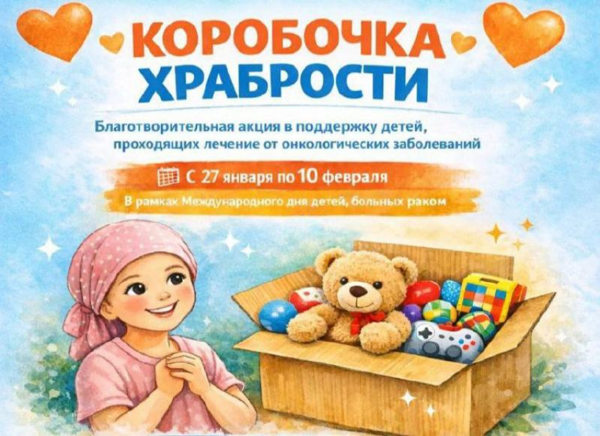 Игрушки и канцелярию собирают онкобольным детям в Сочи