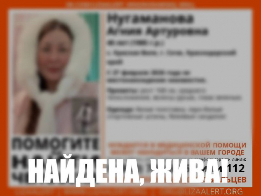 Пропавшую в сандалиях в Сочи женщину нашли 