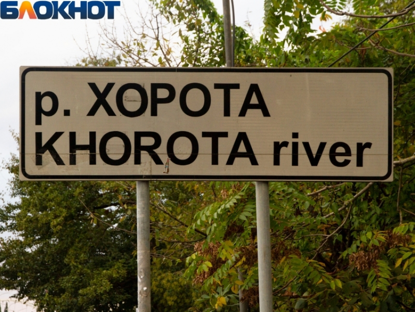 У сочинской реки Херота снова сменили название 