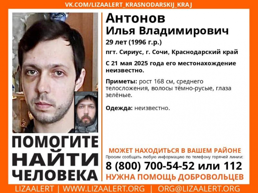 29-летний мужчина пропал в Сочи