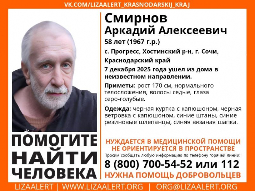 В Сочи пропал мужчина в резиновых шлепках, который не ориентируется в пространстве